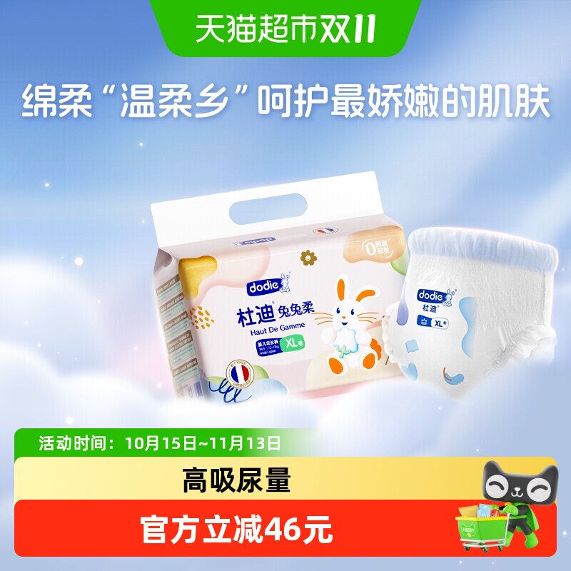 dodie杜迪兔兔柔纸尿裤拉拉裤柔软舒适SMLXL婴儿童新生宝宝尿布湿