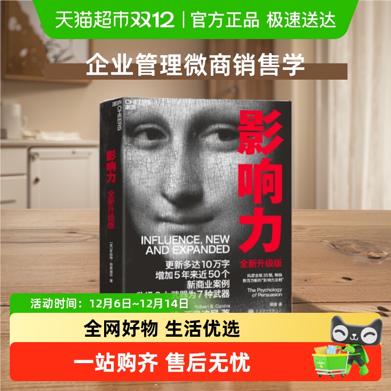 影响力全新升级版罗伯特西奥迪尼