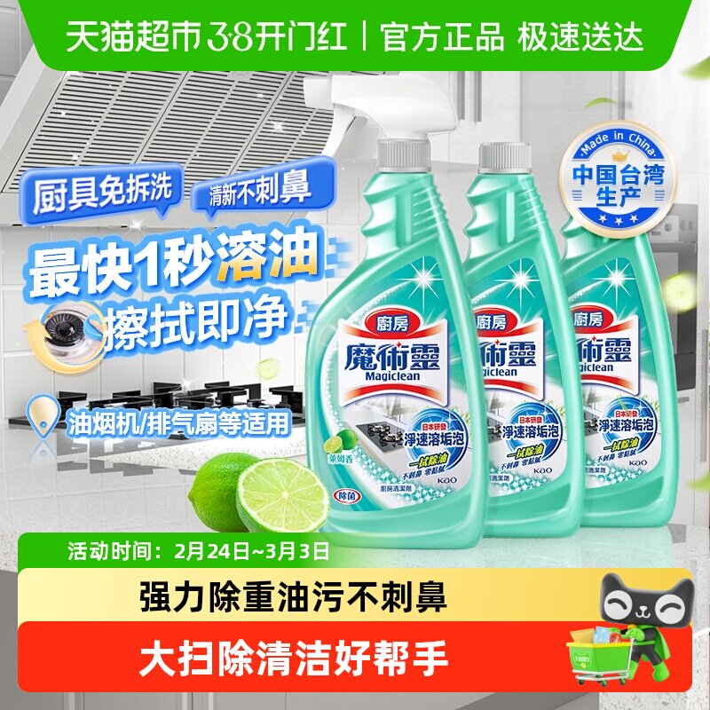 进口花王油污净厨房重油污神器清洁剂强力去油烟机清洗剂除菌污渍