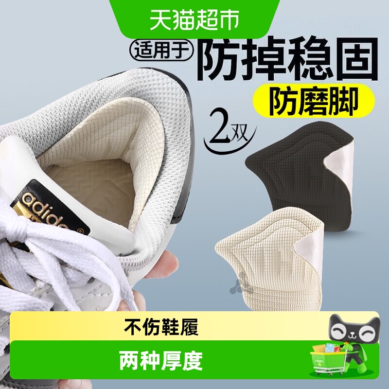 JvBV适用于阿迪达斯防磨脚后跟贴图片
