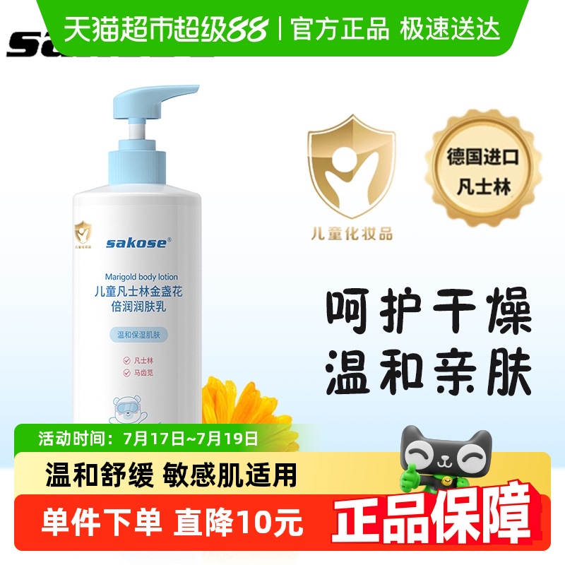 sakose凡士林润肤乳500ml×1瓶