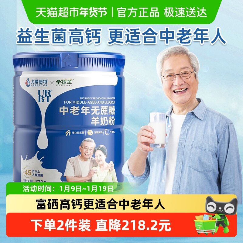 尤爱倍特中老年羊奶粉无蔗糖添加富硒高钙女士成人营养罐正品送礼,咖啡/麦片/冲饮,学生/成人/中老年羊奶粉,淘宝优惠券,粉丝福利购,淘宝优惠卷