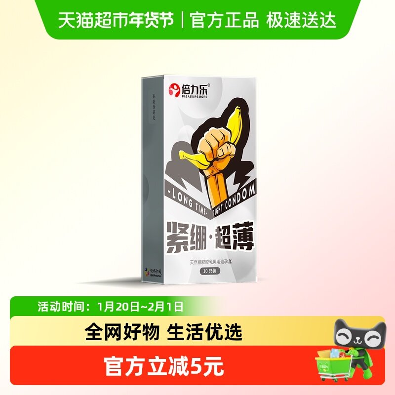 倍力乐49mm超小号避孕套紧绷型46mm超薄特小迷你男用小超紧安全套,计生用品,避孕套,淘宝优惠券,粉丝福利购,淘宝优惠卷