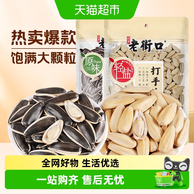 老街口新工艺轻盐打手瓜子原味大瓜子363大颗粒休闲零食炒货年货