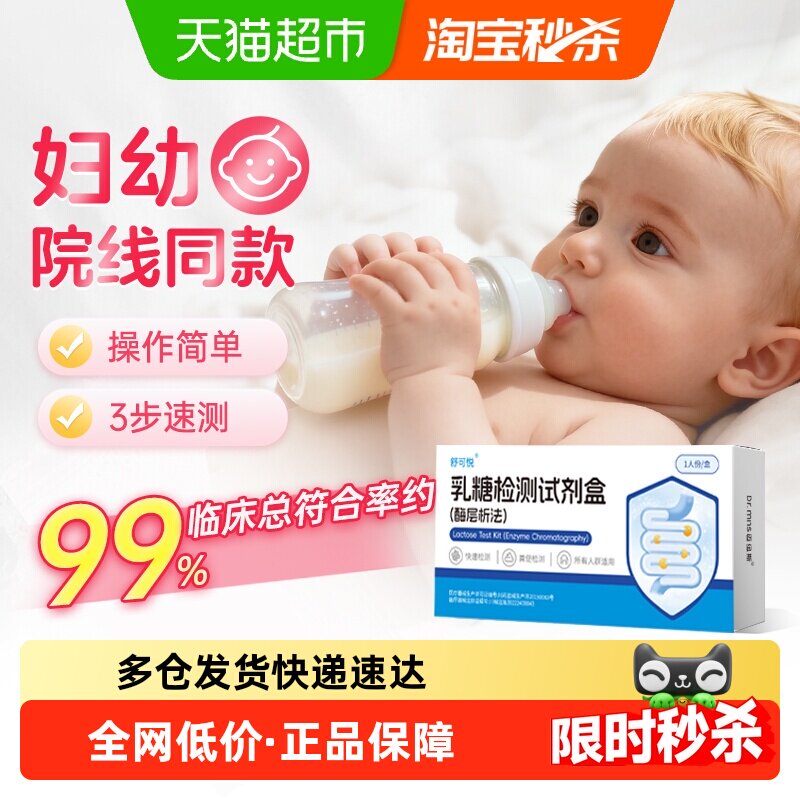 乳糖不耐受测试纸婴儿牛奶粉腹泻自测纸大便粪便检测乳糖酶试剂盒