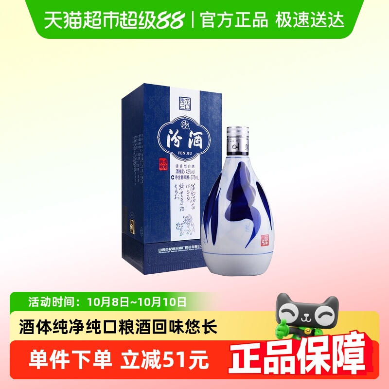 汾酒山西杏花村42度青花20清香型白酒375ml*1瓶送礼