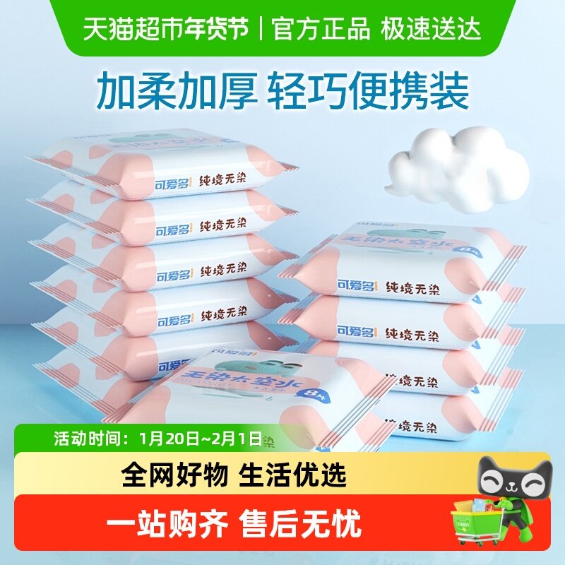可爱多婴儿幼儿童湿巾纸学生小包便携随身擦手口屁宝宝湿巾纸湿巾,婴童用品,普通婴童湿巾,淘宝优惠券,粉丝福利购,淘宝优惠卷