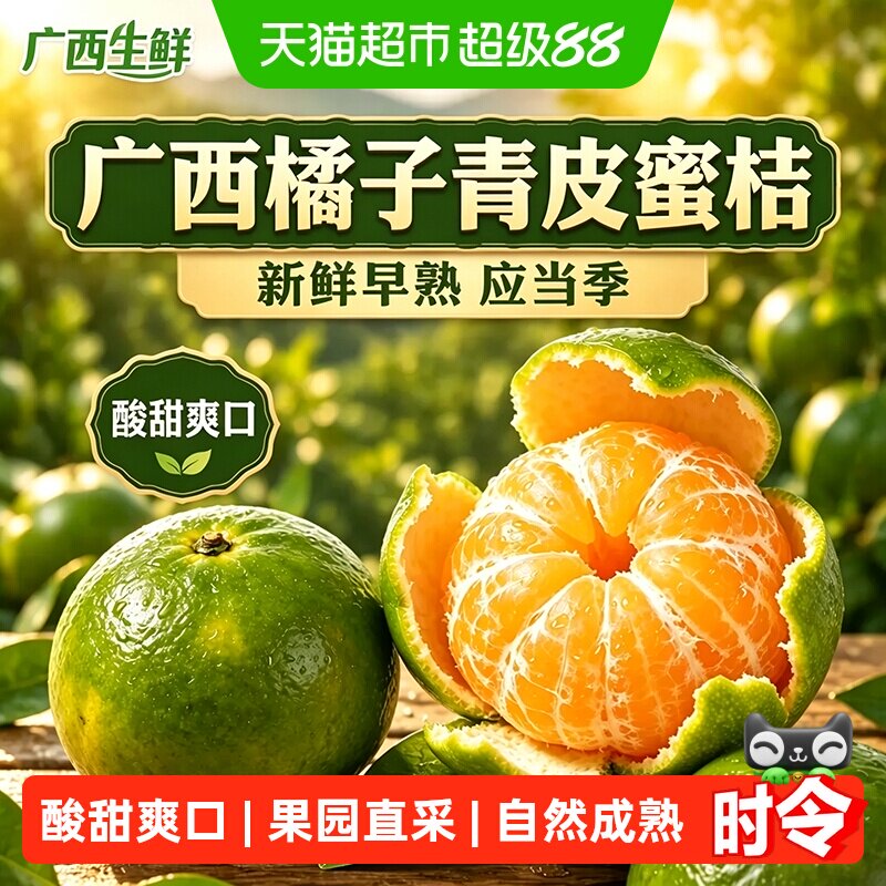 寻天果蔬新鲜应季水果青皮蜜桔