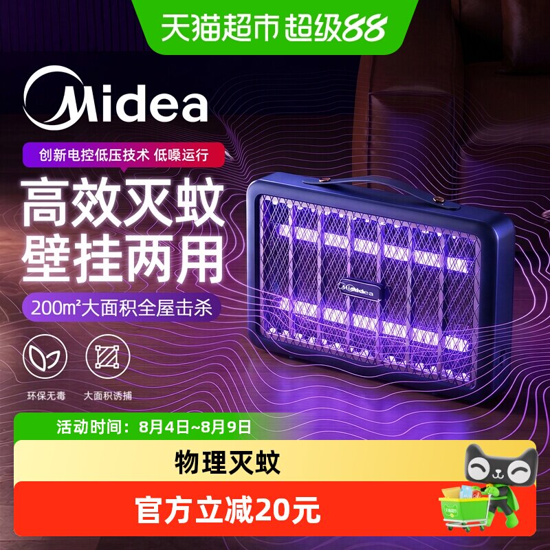 美的家用灭蚊灯超强诱蚊电击打蚊子神器室内餐厅商用驱捕蚊虫苍蝇