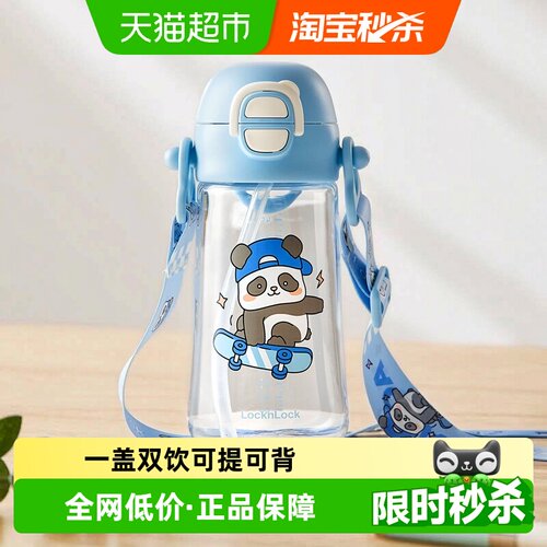 乐扣乐扣Tritan儿童杯一盖双饮
