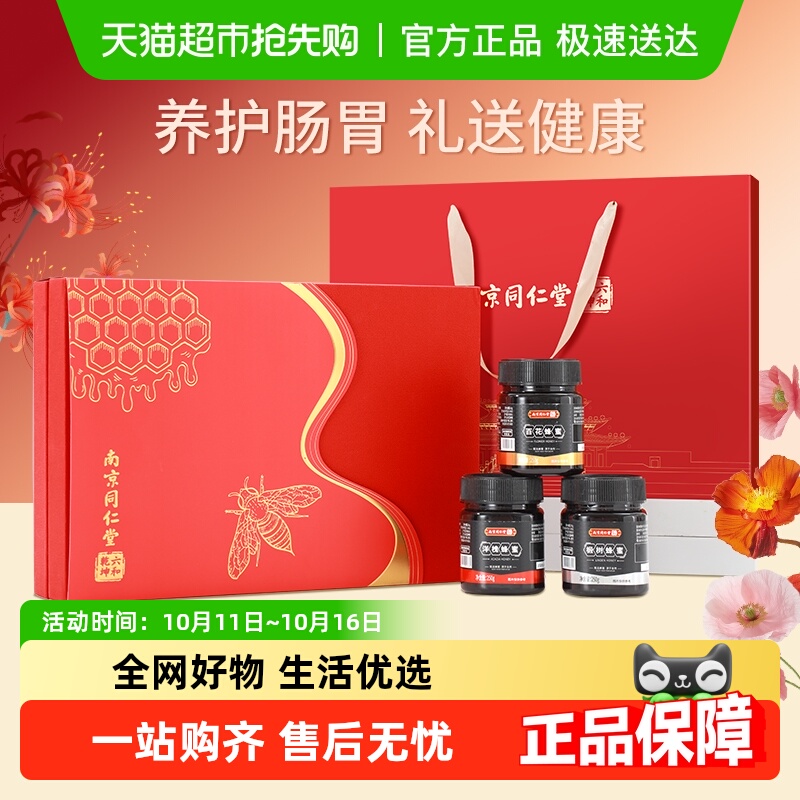 同仁堂纯正天然百花蜂蜜礼盒送礼长辈实用礼物营养滋补品官方正品