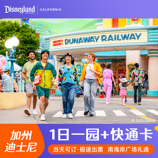 ?Lightning?Lane?Multi?Pass?快速通關(guān) 1日單園門票? 當(dāng)天可訂 加州迪士尼樂園 極速出票