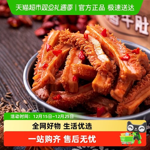 三只松鼠孜香牛肚小吃零食