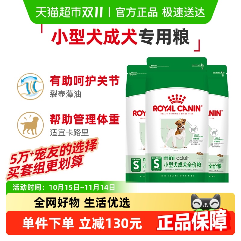 皇家PR27小型犬成犬粮