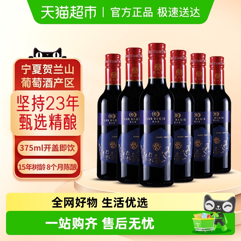 类人首红酒宁夏贺兰山东麓