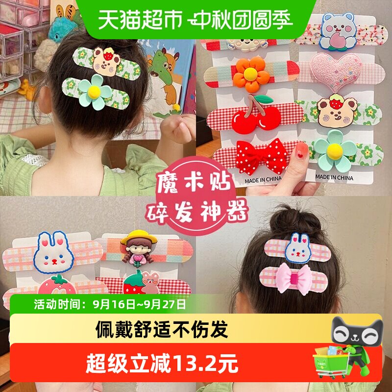 拉夏莉亚儿童碎发贴轻松束发图片