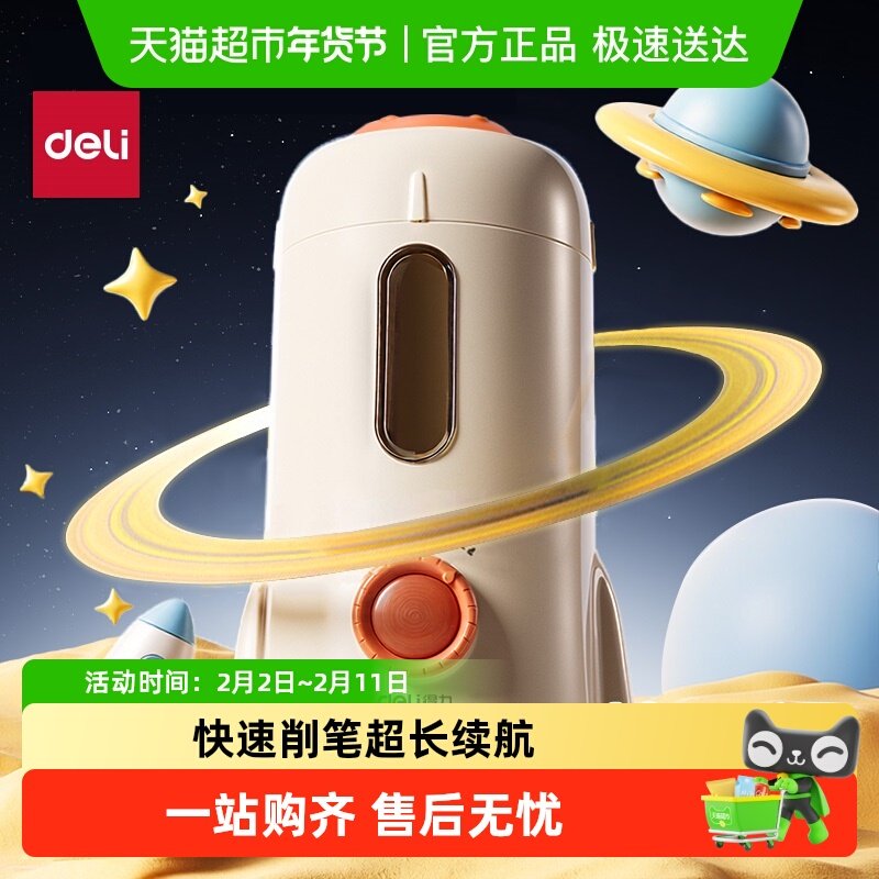 得力全自动削笔机电动削笔器小学生铅笔刨洞洞笔转笔刀削笔刀