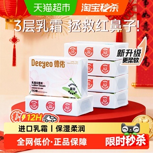 【详情领优惠】德佑云柔巾婴儿柔纸巾宝宝专用新生儿保湿乳霜抽纸