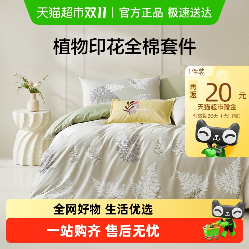 LOVO乐蜗家纺全棉印花套件