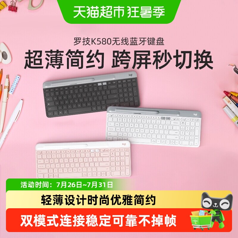 【天猫自营】罗技时尚系列K580无线蓝牙键盘办公便携超薄电脑平板