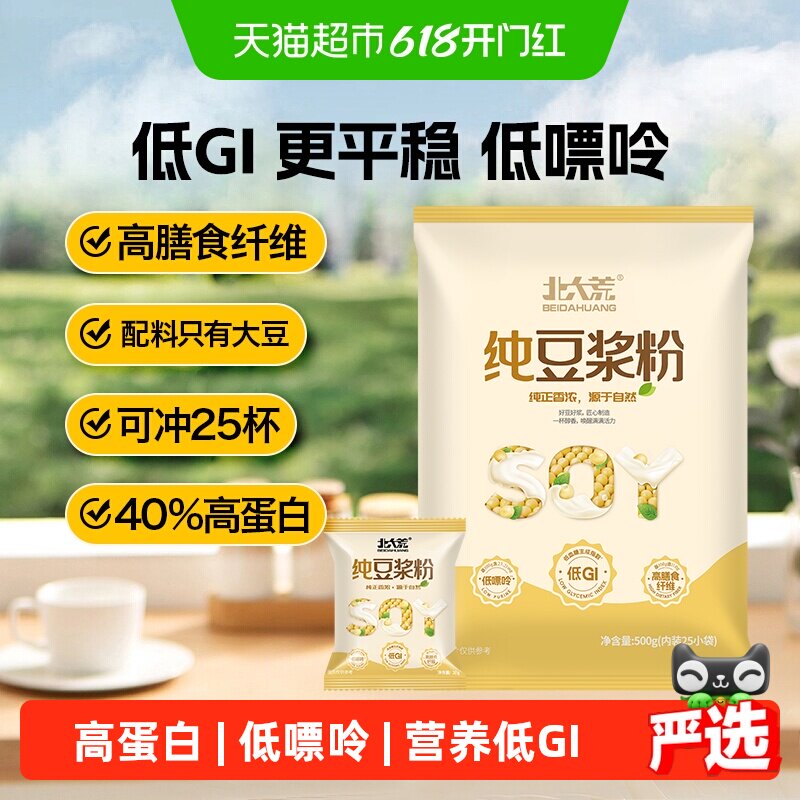 北大荒豆浆粉纯豆浆粉无蔗糖添加低GI低嘌呤非转基因早餐