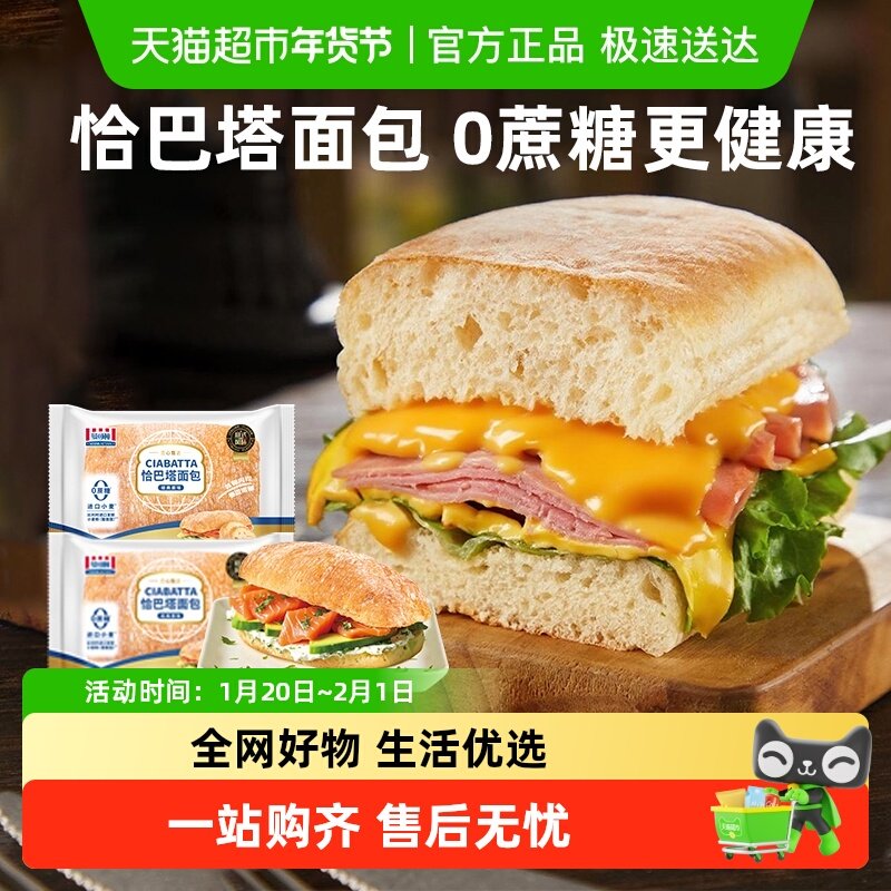 曼可顿恰巴塔面包原味代餐饱腹三明治diy早餐速食,粮油调味/速食/干货/烘焙,贝果/吐司/杂粮面包预制品,淘宝优惠券,粉丝福利购,淘宝优惠卷