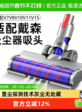 适用于戴森吸尘器配件吸头V6V7V8V10V11V15软绒滚刷直驱滚筒地刷