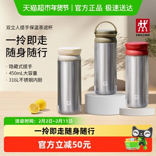 双立人提手保温杯茶滤杯户外露营杯学生316l不锈钢保冷儿童水杯