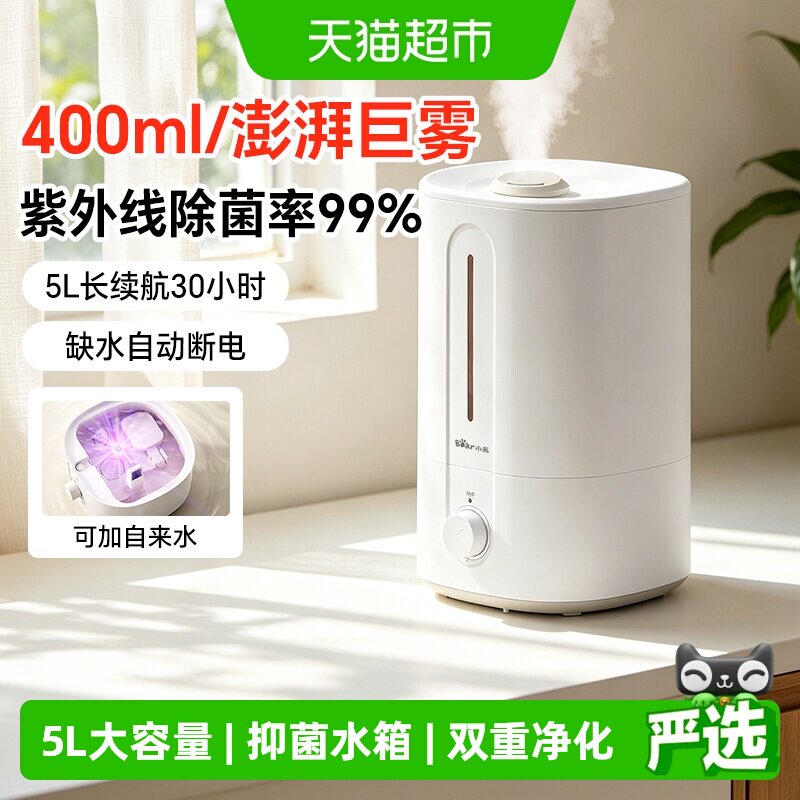小熊加湿器家用静音卧室孕妇婴儿客厅桌面小型大喷雾空调房加湿机