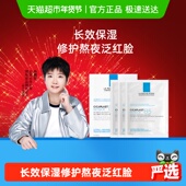 理肤泉B5多效补水修护面膜舒缓敏感肌肤25g 孙颖莎推荐 8片