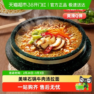 农心石锅牛肉拉面泡面方便面拉面速食夜宵辛拉面泡面袋装