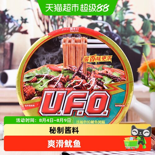 NISSIN日清UFO色拉鱿鱼炒面拌面