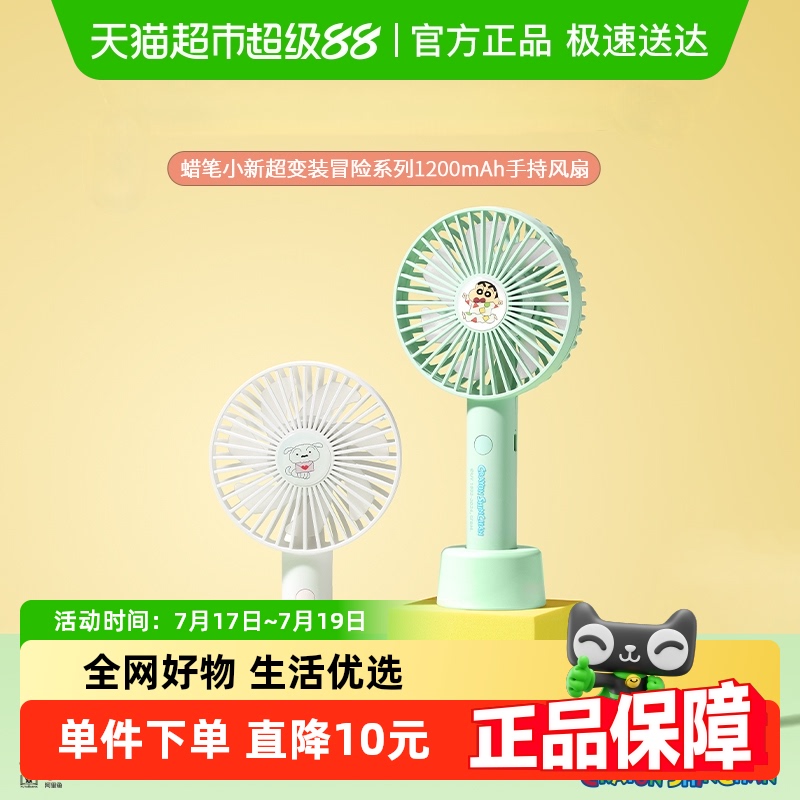 MINISO/名创优品蜡笔小新小风扇