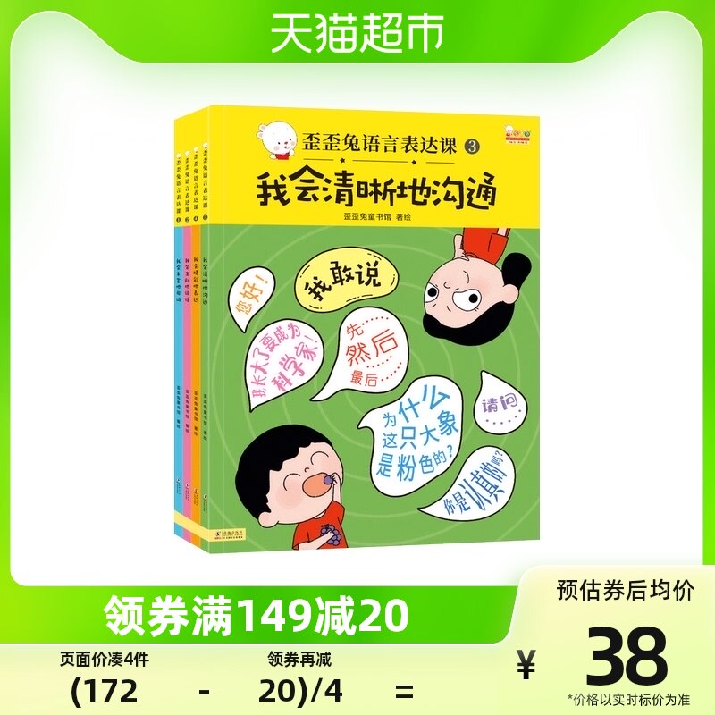 歪歪兔语言表达课2-6岁启蒙早教幼儿表达力儿童语言表达能力训练高性价比高么？