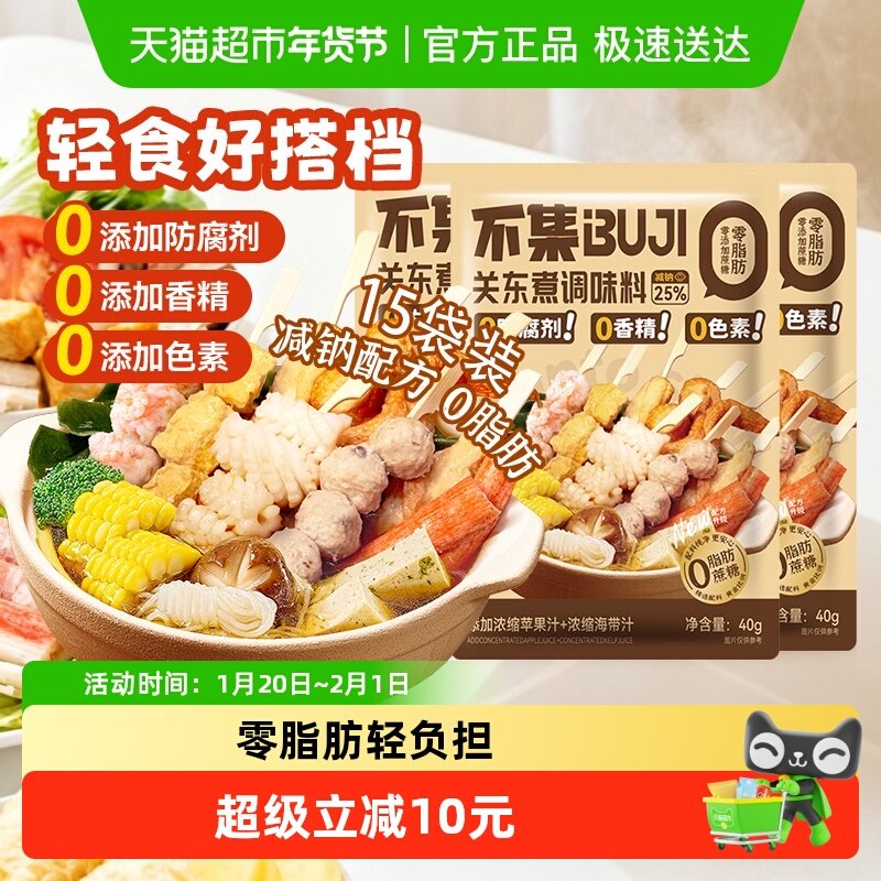 不集关东煮汤料零脂肪零添加防腐剂水煮菜火锅麻辣烫底料,粮油调味/速食/干货/烘焙,复合食品调味剂,淘宝优惠券,粉丝福利购,淘宝优惠卷