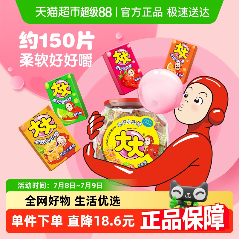 大大混合果味口香糖约150片630g*1桶儿童糖果零食超人泡泡糖礼物