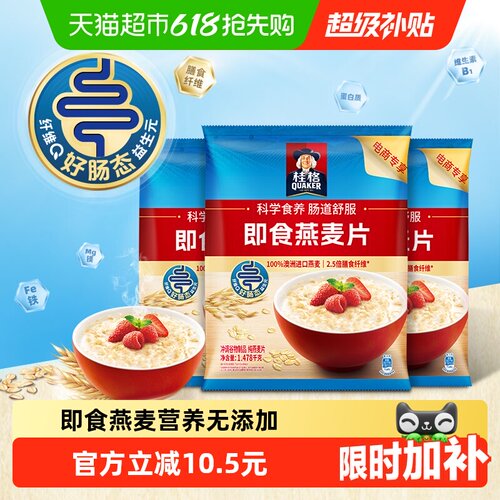 桂格原味即食燕麦片1.478kg×3袋