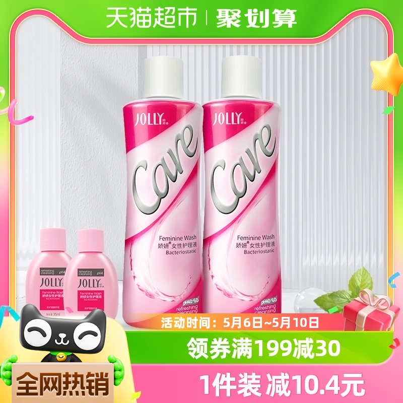 JOLLY/娇妍私处洗液女性护理液220ml*2送35ml*2