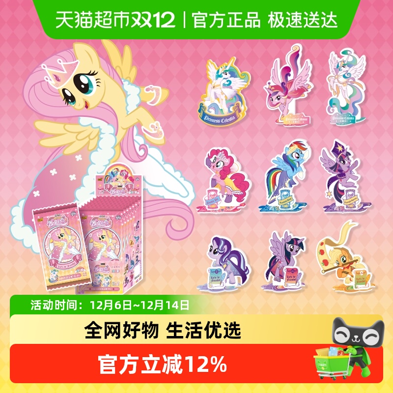 卡游小马宝莉立牌奇遇版