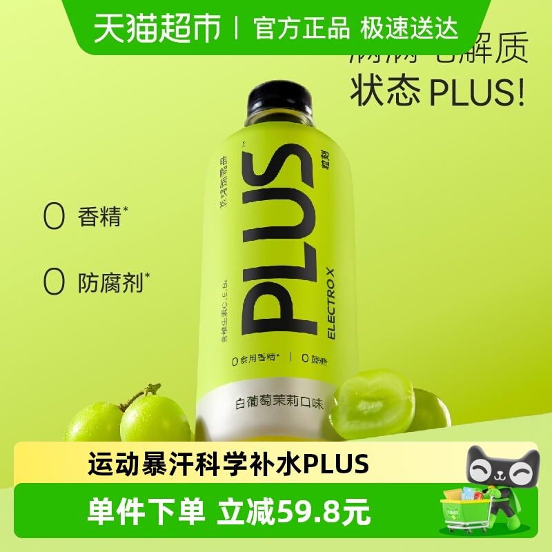 ELECTROX粒刻电解质水