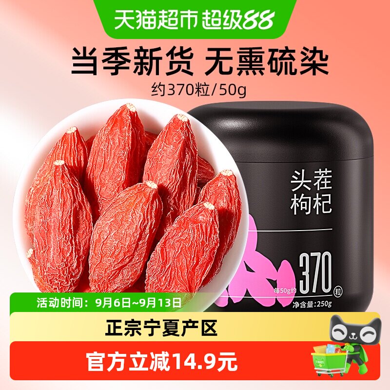 杞里香250g宁夏头茬枸杞免洗即食图片