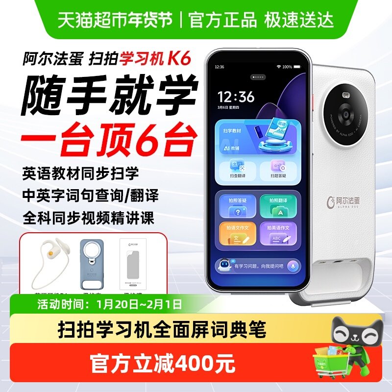 阿尔法蛋扫拍学习机K6全面屏词典笔电子词典扫描翻译笔英语点读笔,文具电教/文化用品/商务用品,学习机/教育伴学机/作业机,淘宝优惠券,粉丝福利购,淘宝优惠卷