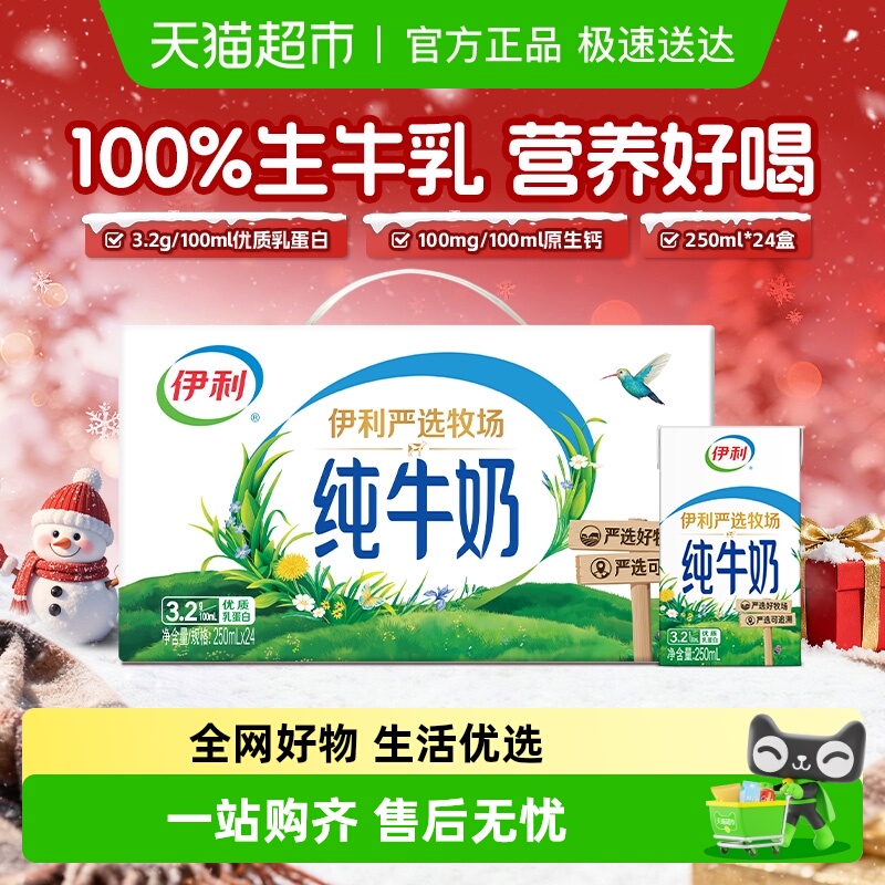 伊利无菌砖纯牛奶