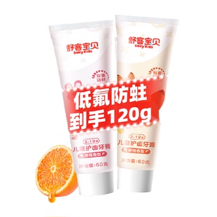 舒客宝贝儿童牙膏成长换牙期2 12岁专业防蛀低氟配方呵护敏感牙齿