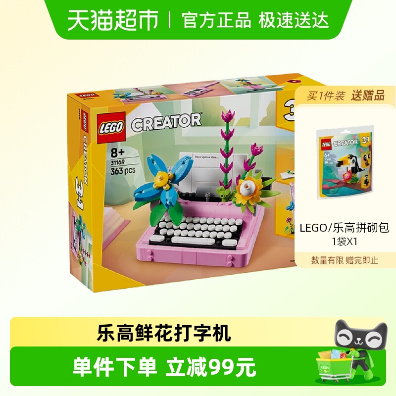 乐高31169儿童拼搭积木玩具1盒