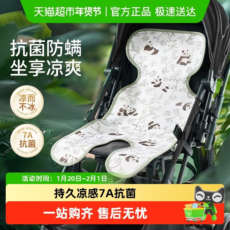 欧孕婴儿车凉席垫夏季通用坐垫遛娃神器安全座椅餐椅凉垫推车凉席,婴童用品,婴童凉席系列,淘宝优惠券,粉丝福利购,淘宝优惠卷