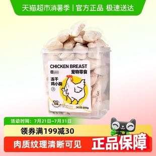 精选整块鸡小胸冻干猫零食鸡肉桶增肥狗狗奖励零食配猫粮宠物用品