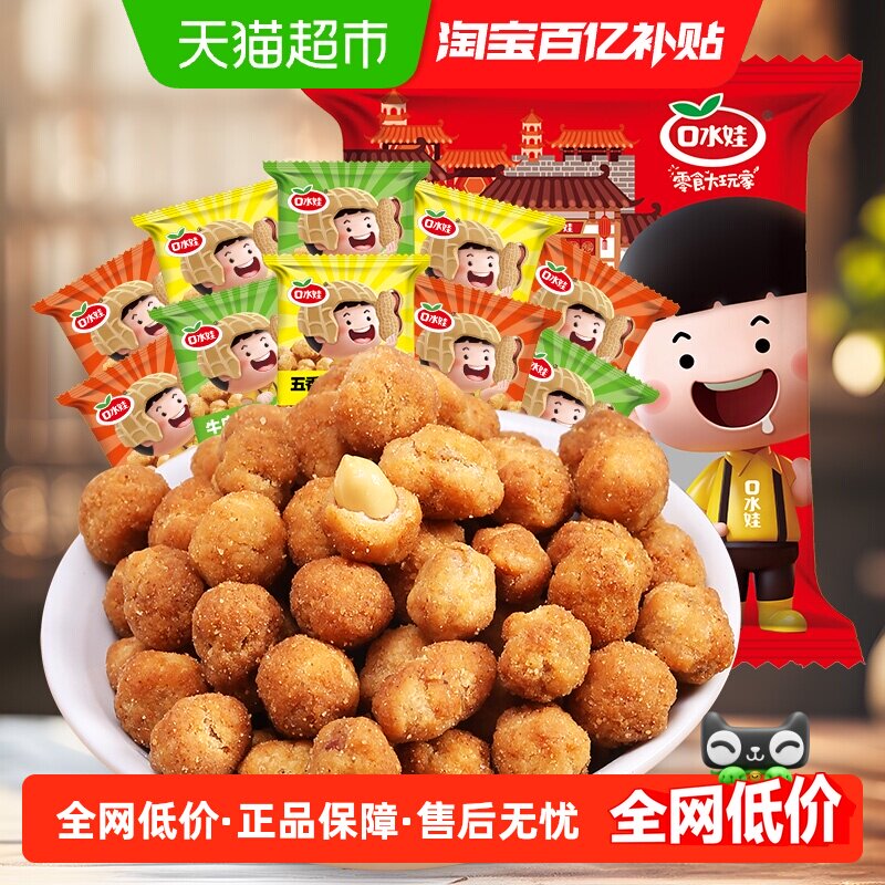 口水娃多味花生组合礼包500G休闲聚会零食坚果炒货大礼包