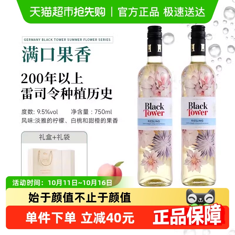 【斩获多项国际大奖】德国黑塔秋花雷司令Riesling白葡萄酒礼盒