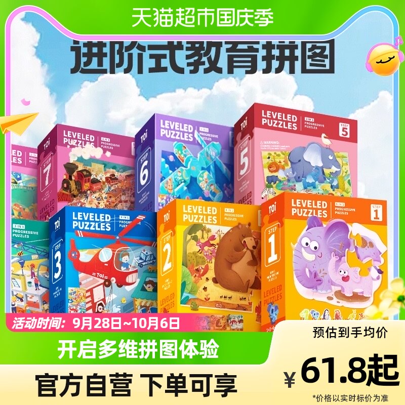 TOI图益拼图3到6岁儿童拼图8-10岁益智进阶大块宝宝玩具男孩礼物怎么看?
